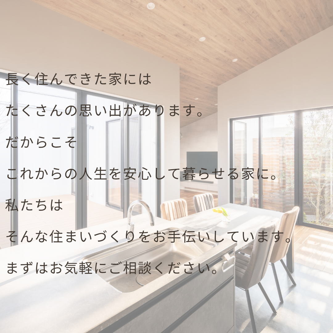 WEB用_住まいの見直し_20260327_163442_0008.png