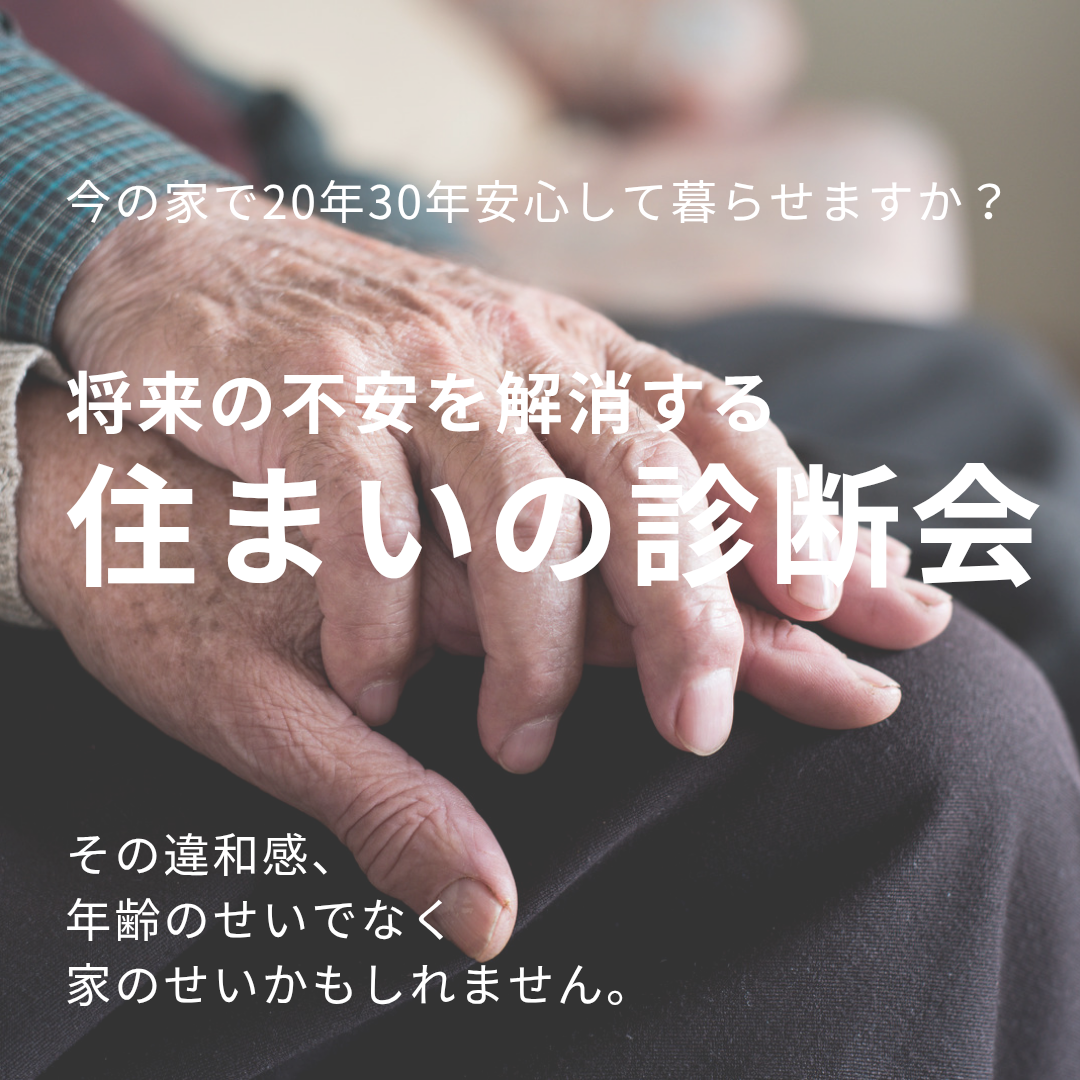 WEB用_住まいの見直し_20260327_163442_0000.png