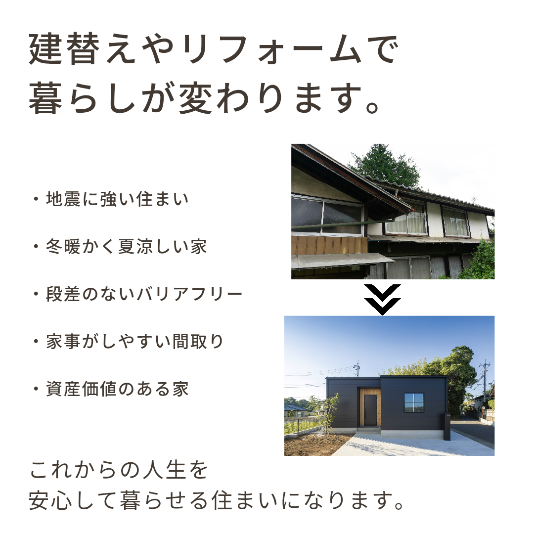 WEB用_住まいの見直し_20260327_163442_0003.png