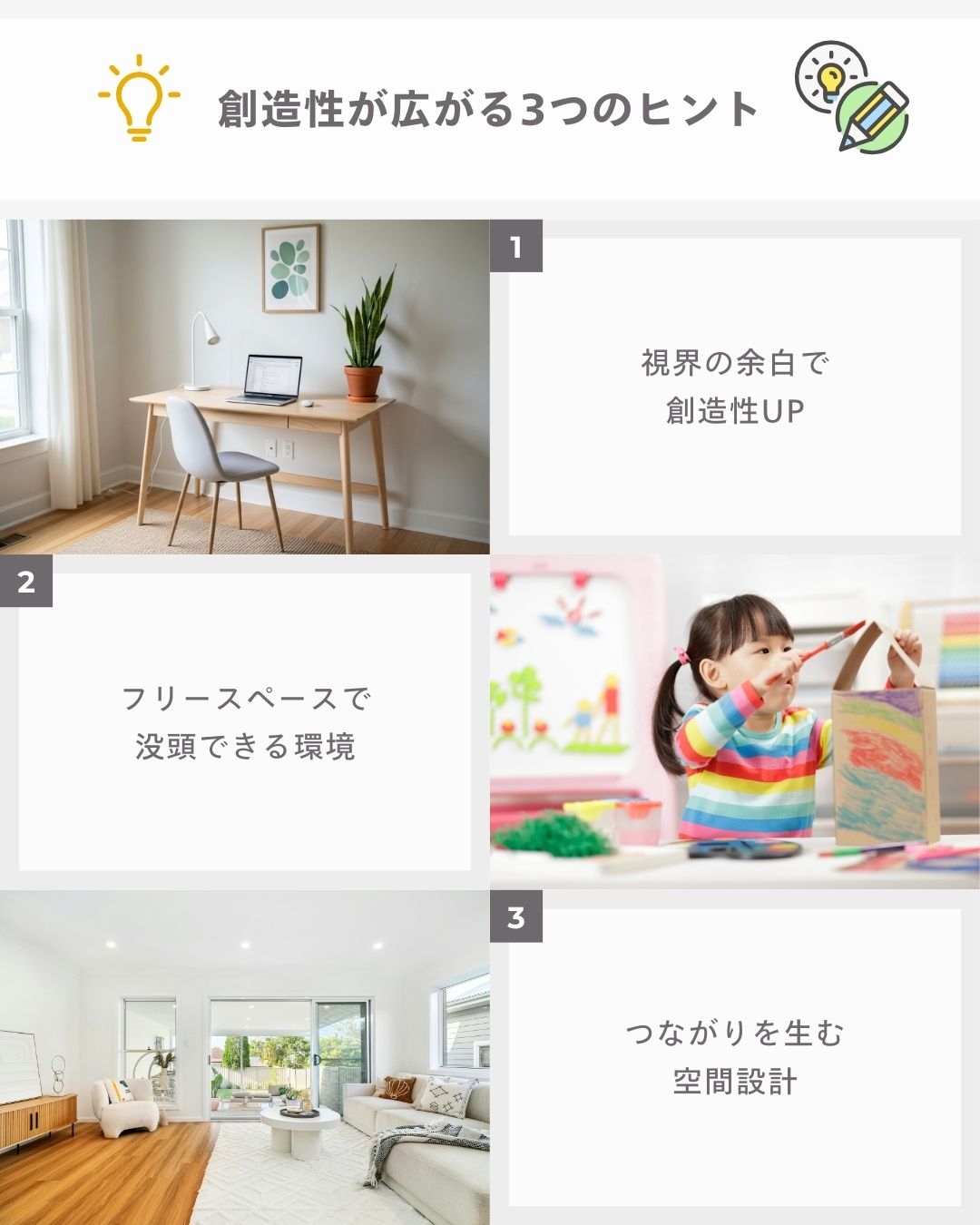 創造性を育てる家づくり。子どもも大人も"発想が広がる空間"とは？