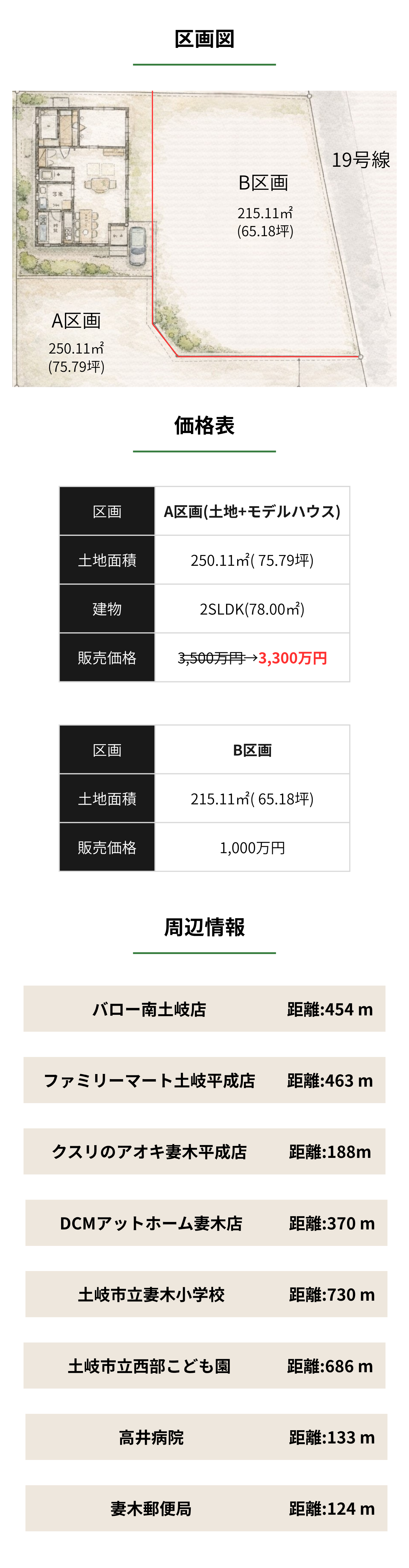 土地分譲_20260502_114209_0000.png